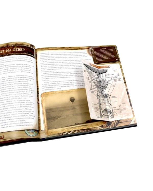 Полярная авиация. От аэростата до экраноплана. (объемные картинки, клапанны внутри)