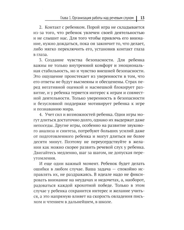 300 + 3 игры для развития слухового внимания ребенка