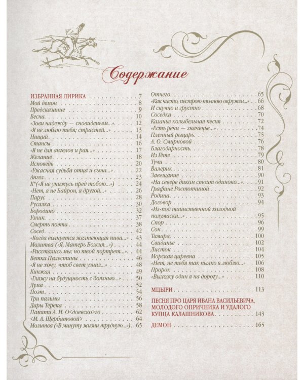 Стихотворения и поэмы с иллюстрациями и комментариями