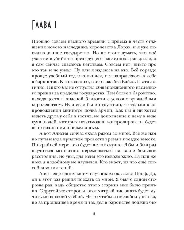 Теневой путь 5. Тени глубин