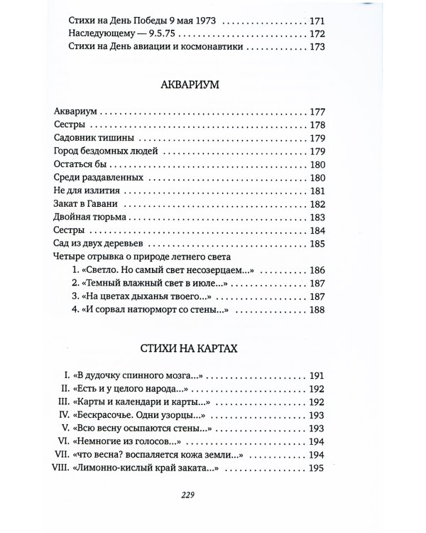 Воскресные облака. Стихотворения