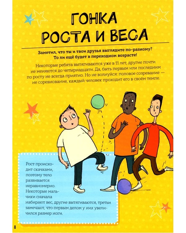 Как взрослеют мальчики. Гид по изменениям тела и настроения + Интимный ликбез с родителями и без (комплект из 2-х книг)