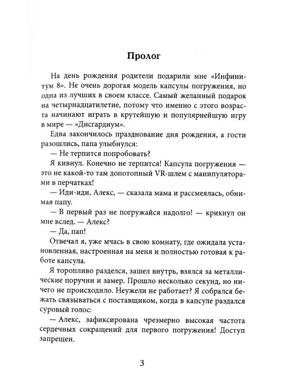 Дисгардиум 1. Угроза A-класса