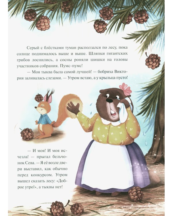 Колючий детектив. Куда пропали тыквы?