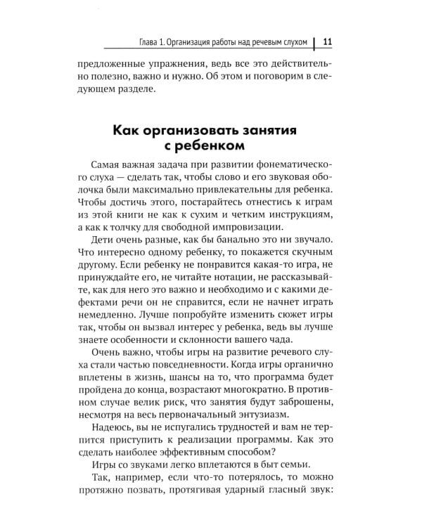 300 + 3 игры для развития слухового внимания ребенка