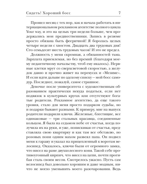 Сидеть! Хороший босс