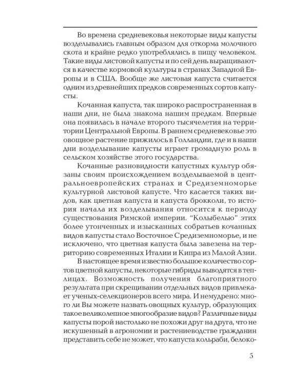 Как лечиться капустой