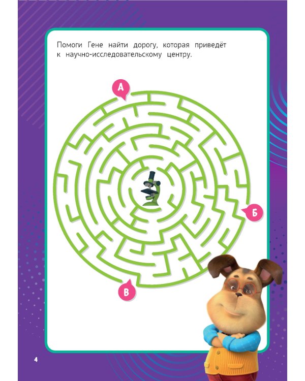 Барбоскины. Блокнот с веселыми затеями (Гена)