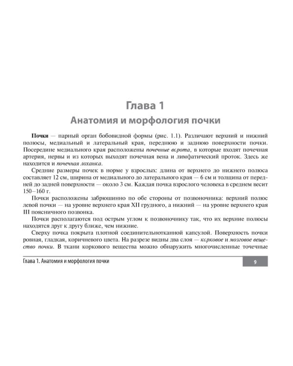 Клинические нормы. Нефрология