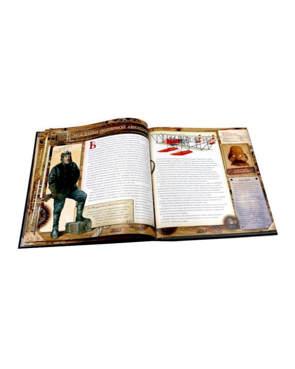 Полярная авиация. От аэростата до экраноплана. (объемные картинки, клапанны внутри)