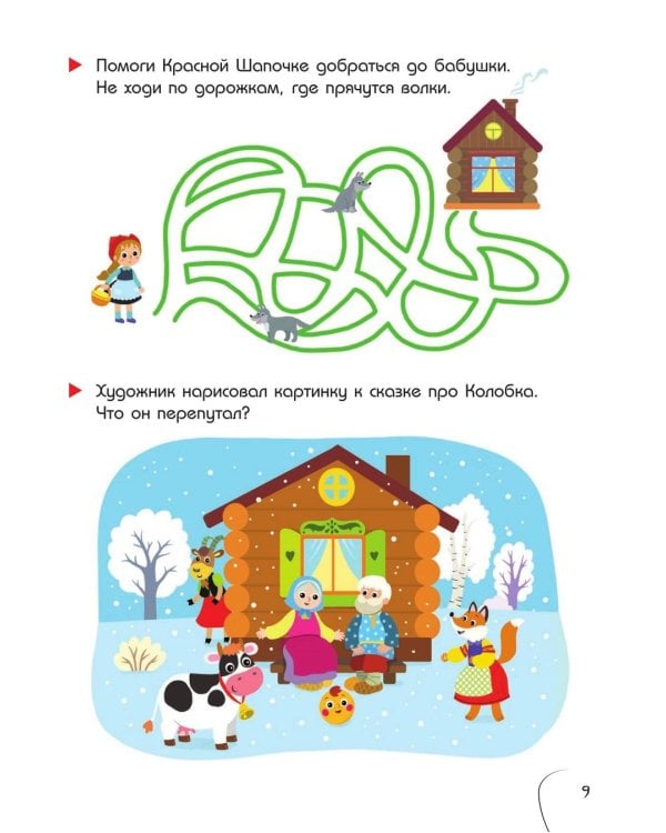 Большая книга логопедических игр