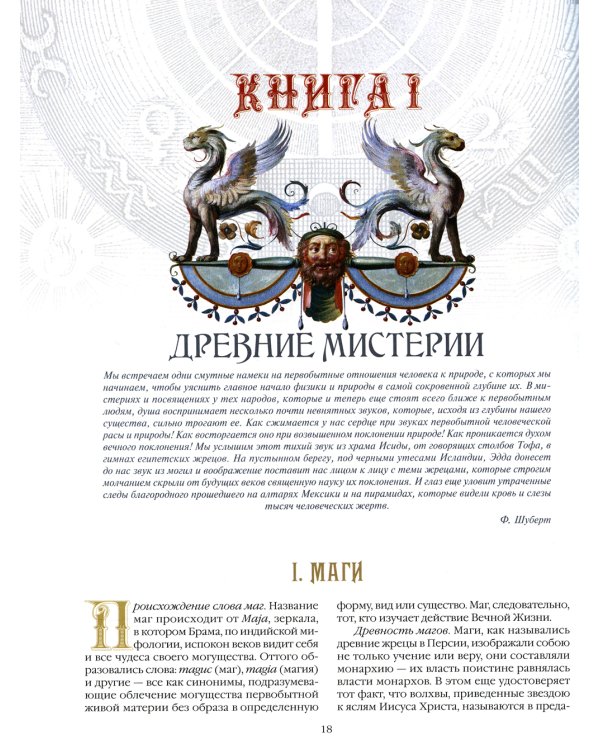 Тайные общества. От магов до масонов