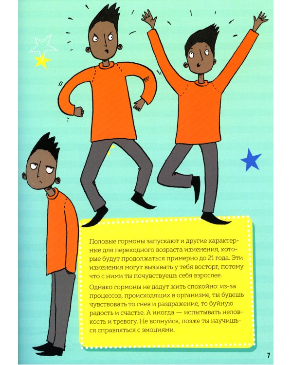 Как взрослеют мальчики. Гид по изменениям тела и настроения + Интимный ликбез с родителями и без (комплект из 2-х книг)