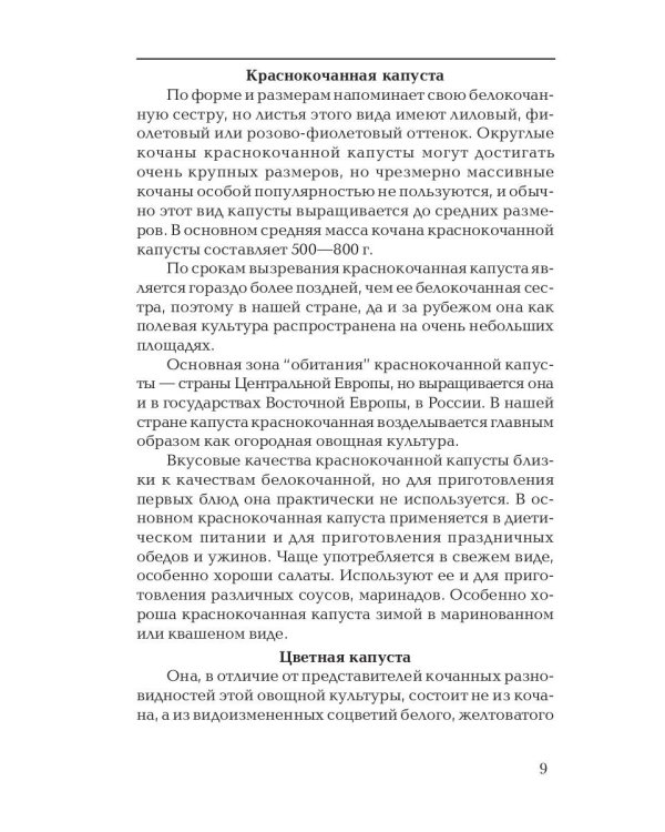 Как лечиться капустой