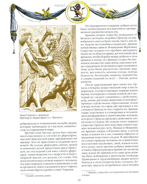 Тайные общества. От магов до масонов