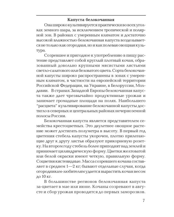 Как лечиться капустой