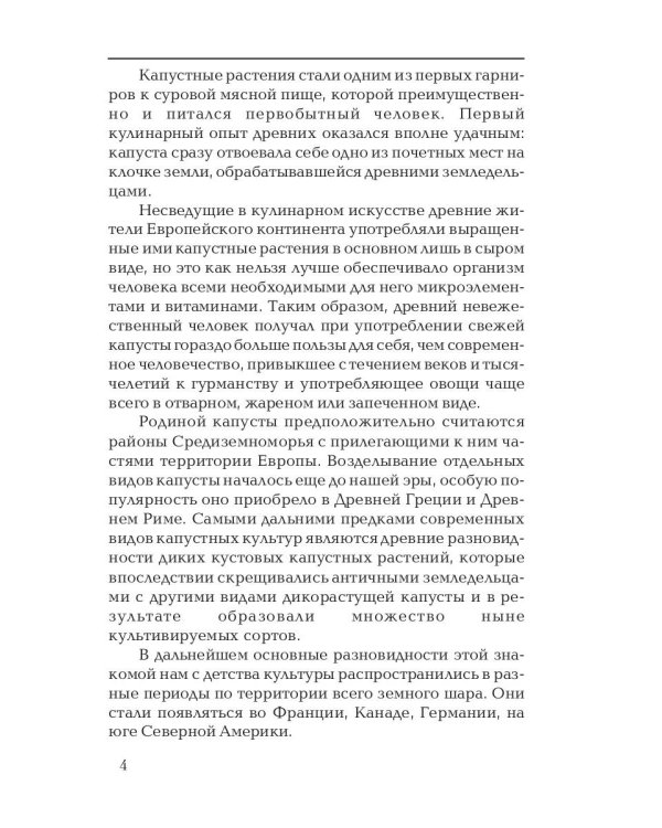 Как лечиться капустой