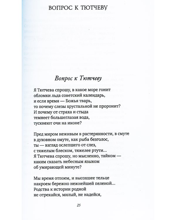 Воскресные облака. Стихотворения