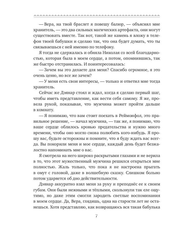 Магическая академия Реймонфола