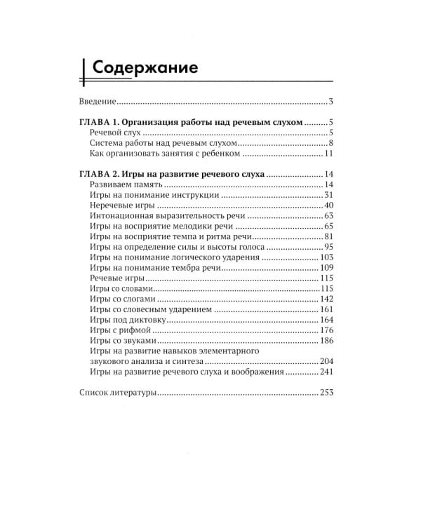 300 + 3 игры для развития слухового внимания ребенка