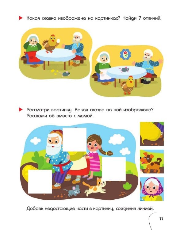 Большая книга логопедических игр