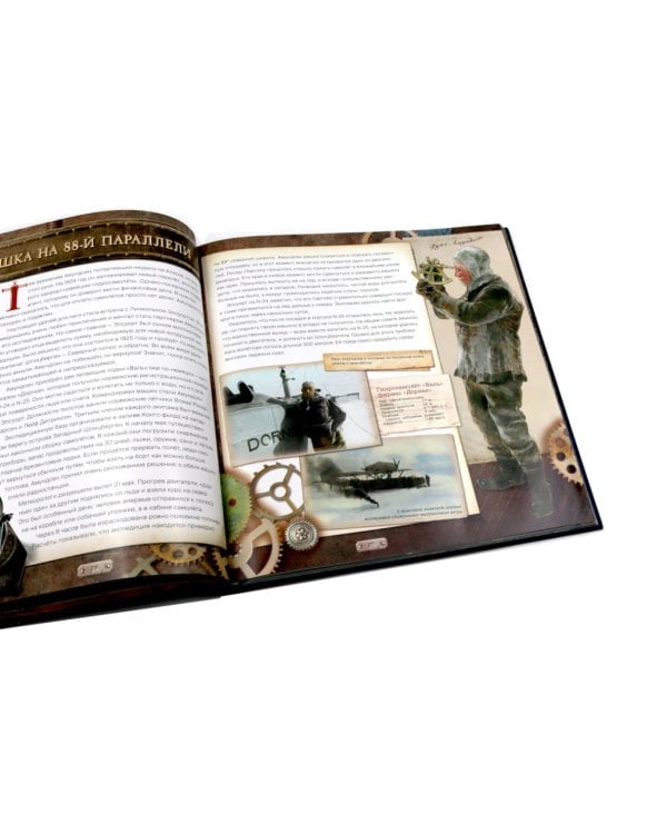 Полярная авиация. От аэростата до экраноплана. (объемные картинки, клапанны внутри)