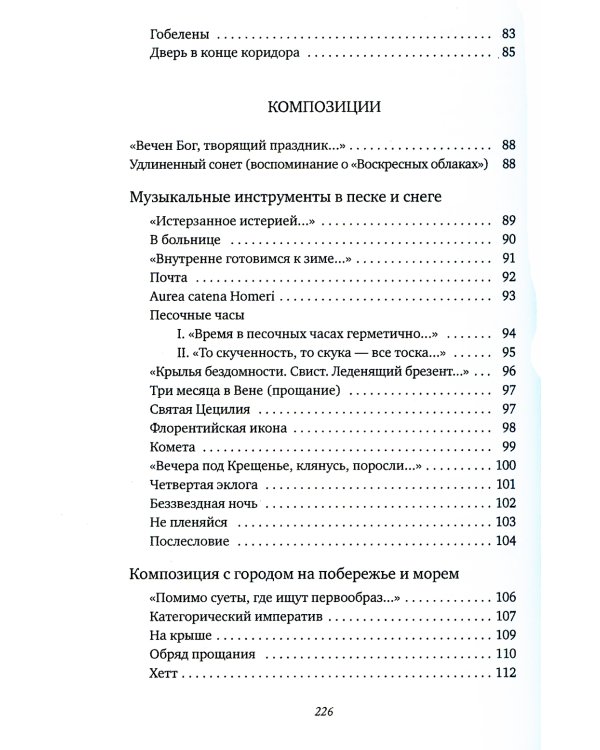 Воскресные облака. Стихотворения