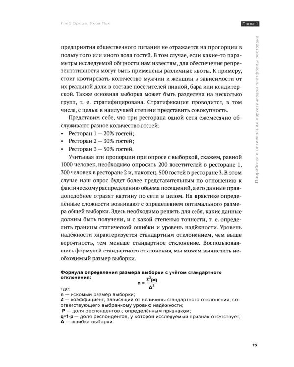 Рестомаркетинг: от хаоса к системе