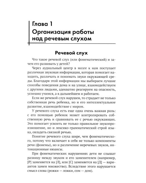 300 + 3 игры для развития слухового внимания ребенка