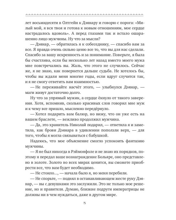 Магическая академия Реймонфола