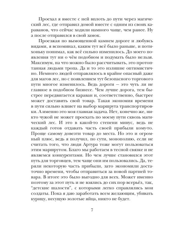 Теневой путь 5. Тени глубин