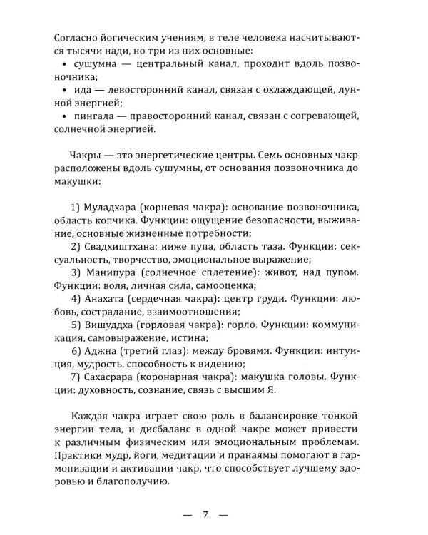 Мудры. Древние способы оздоровления, развития и достижения благополучия. Практика применения
