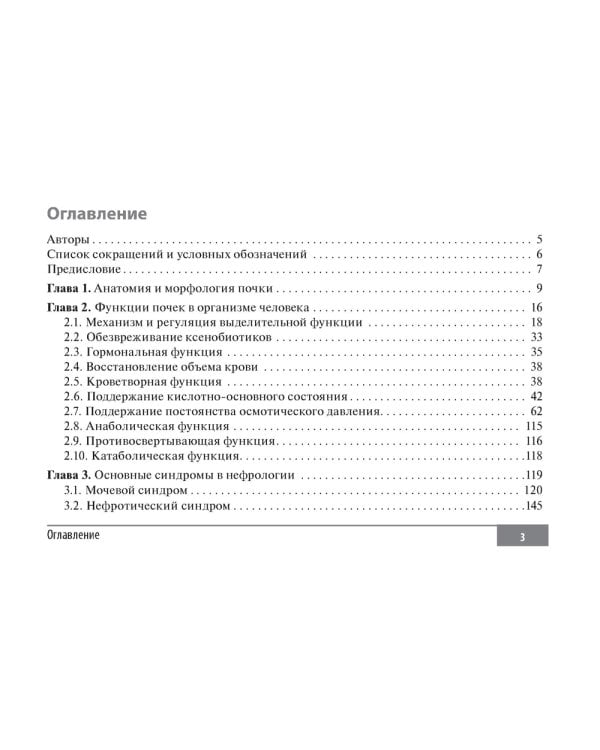 Клинические нормы. Нефрология