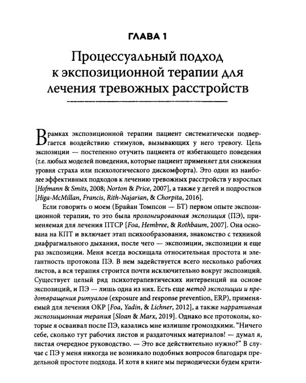 Терапия тревожных расстройств методом экспозиции в ACT: инновац-е и эффект-е экспозиционные техники на основе ценностей в терапии принятия и ответс-ти