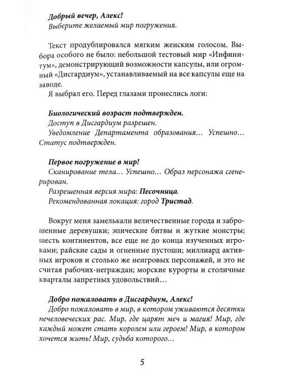 Дисгардиум 1. Угроза A-класса