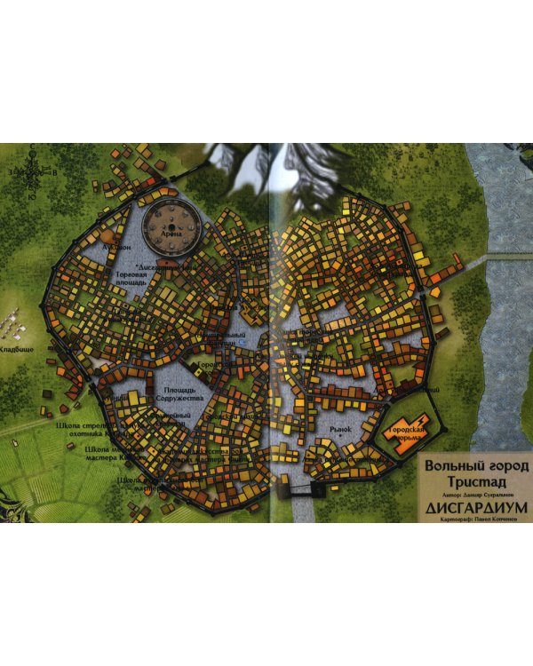 Дисгардиум 1. Угроза A-класса