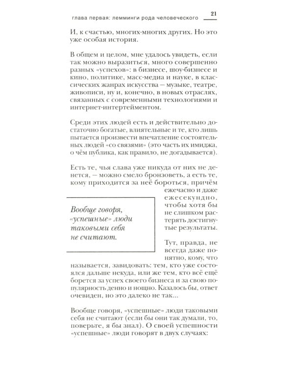 Красная таблетка-2. Вся правда об успехе