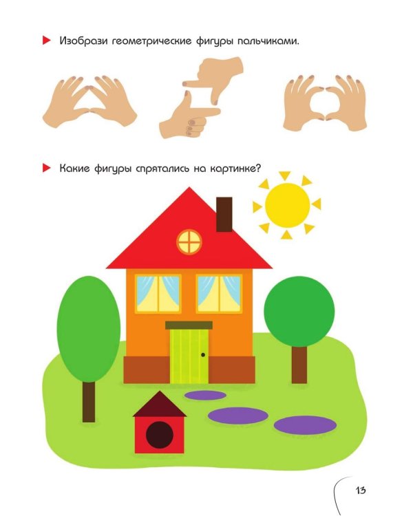 Большая книга логопедических игр