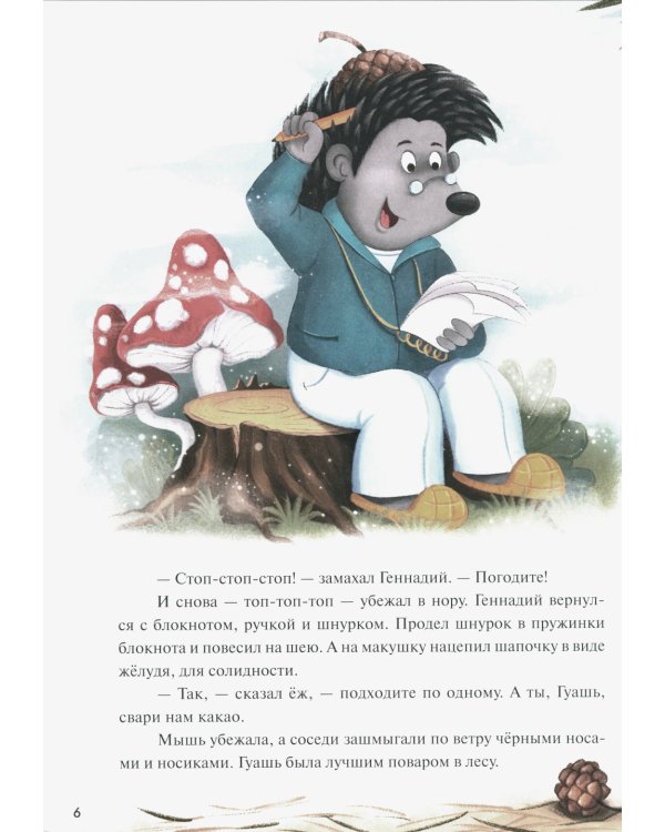 Колючий детектив. Куда пропали тыквы?