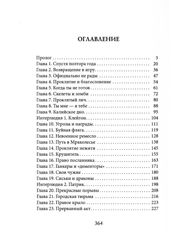 Дисгардиум 1. Угроза A-класса