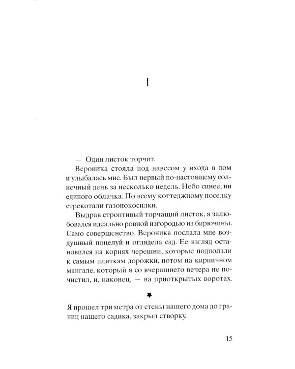 Код 612. Кто убил Маленького принца?: роман