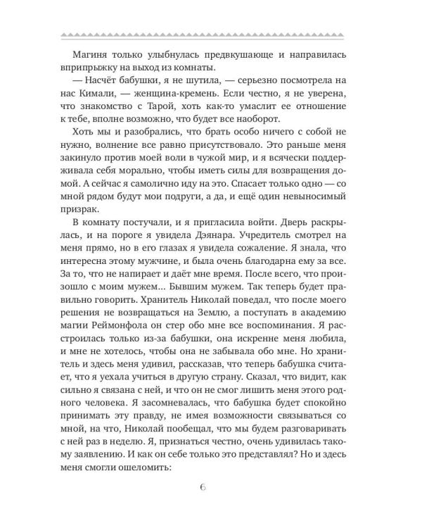 Магическая академия Реймонфола