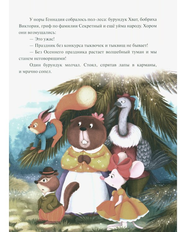 Колючий детектив. Куда пропали тыквы?