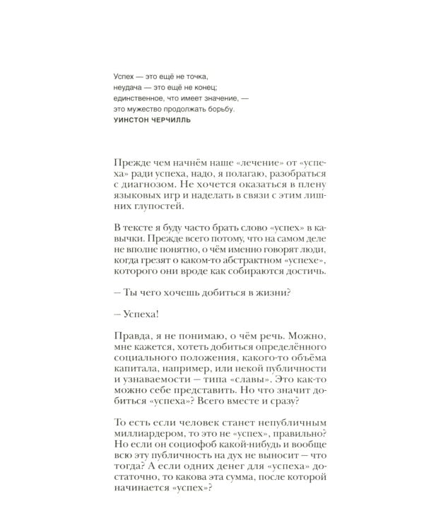 Красная таблетка-2. Вся правда об успехе