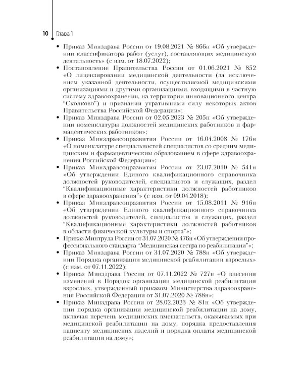 Спортивный массаж : учебное пособие