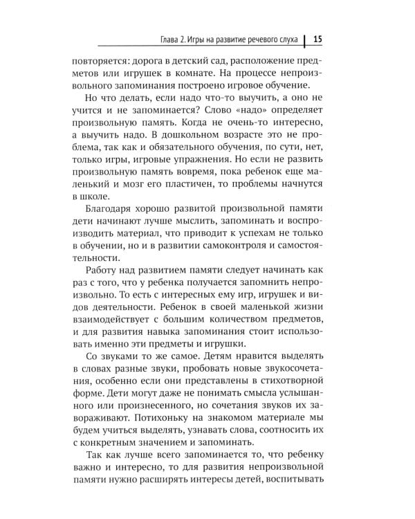 300 + 3 игры для развития слухового внимания ребенка