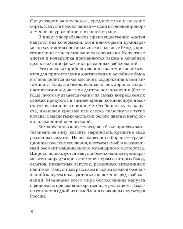 Как лечиться капустой