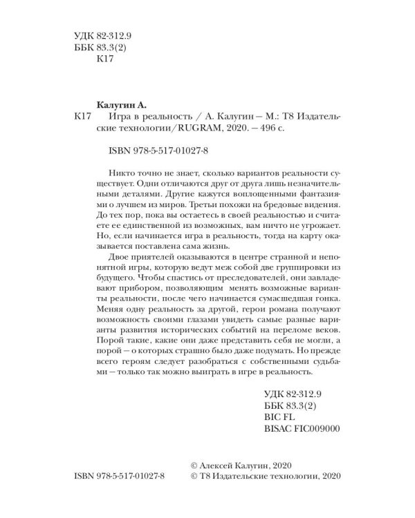 Игра в реальность