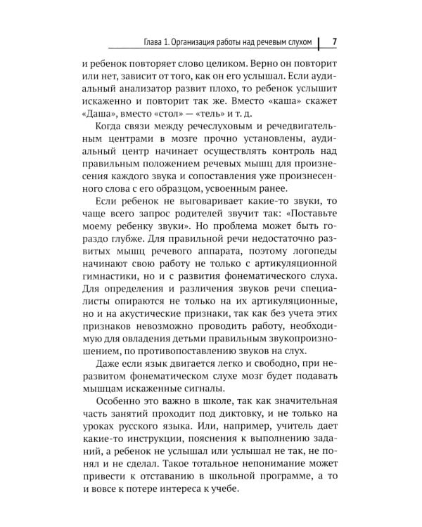 300 + 3 игры для развития слухового внимания ребенка