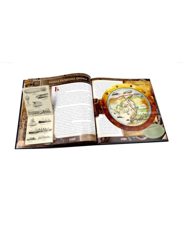 Полярная авиация. От аэростата до экраноплана. (объемные картинки, клапанны внутри)